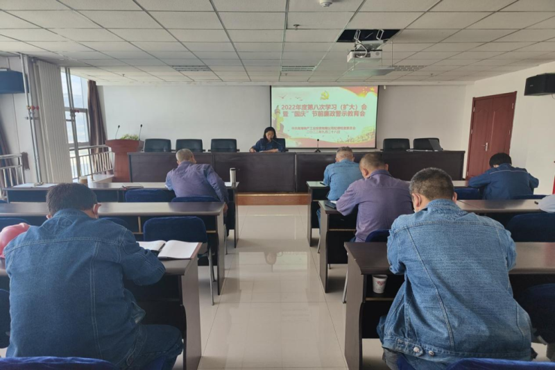 強化節(jié)前警示教育 筑牢廉潔思想防線——物產(chǎn)工投公司紀(jì)委召開2022年度第八次學(xué)習(xí)（擴大）會暨“國慶”節(jié)前廉政警示教育會