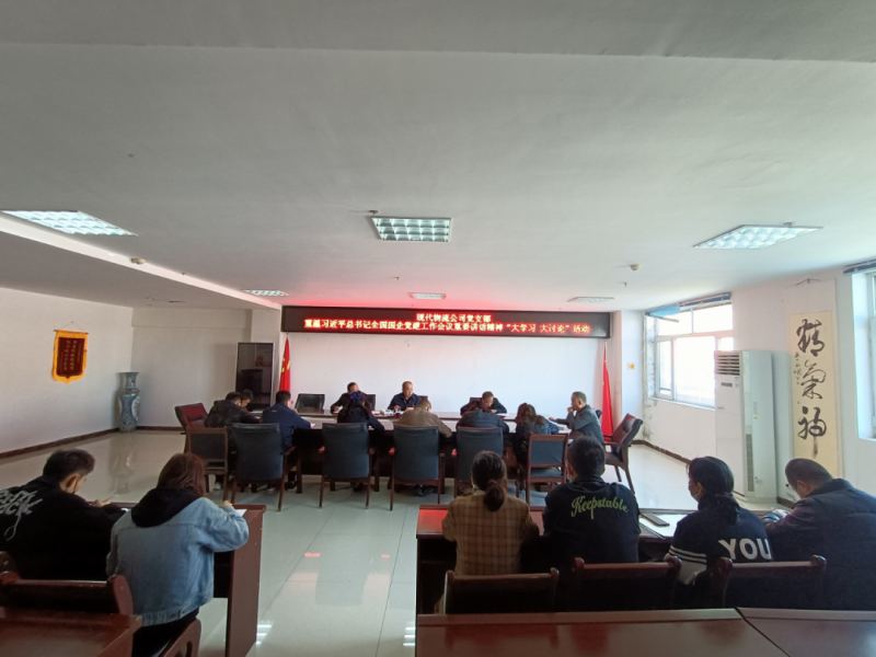 重溫講話精神 強(qiáng)化黨建引領(lǐng) ---現(xiàn)代物流公司黨支部開展“大學(xué)習(xí) 大討論”活動