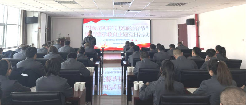 物產(chǎn)工投公司黨委、紀(jì)委開展“揚(yáng)清風(fēng)正氣，度廉潔春節(jié)”廉潔警示教育主題黨日活動(dòng)