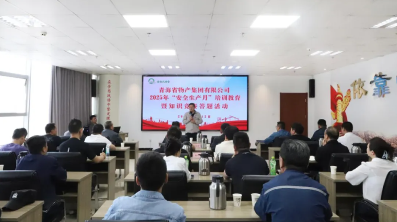 省物產(chǎn)集團(tuán)開展2025年“安全生產(chǎn)月”教育培訓(xùn)暨知識競賽答題活動(dòng)