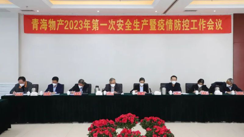 強(qiáng)化責(zé)任抓落實(shí) 樹(shù)牢紅線(xiàn)除隱患——集團(tuán)安委會(huì)召開(kāi)2023年第1次安全生產(chǎn)暨疫情防控工作會(huì)議