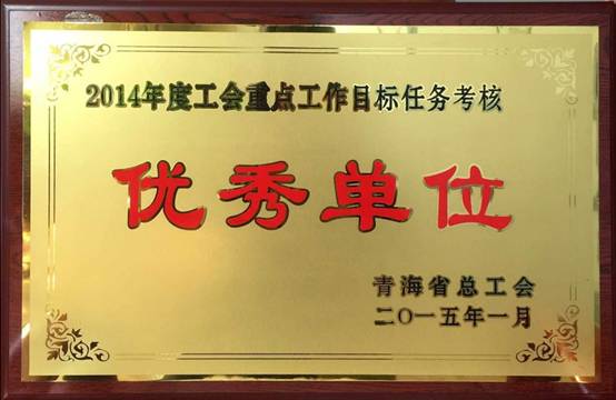 推進工會工作落實，提升服務職工水平