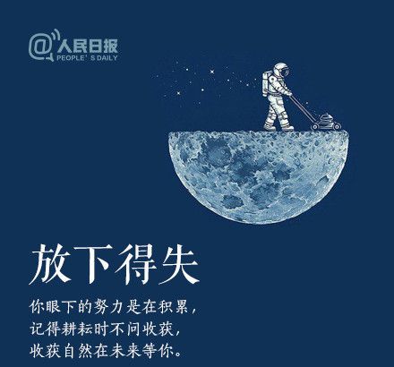 輕裝上陣，重新出發(fā)，愿不負(fù)春的耕耘，夏的拼搏