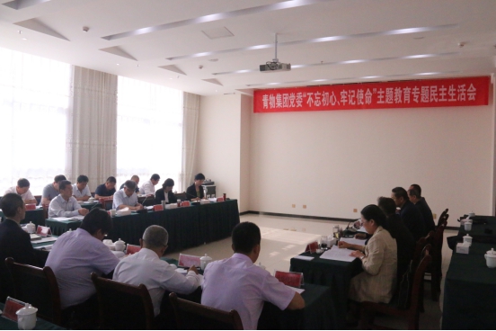 省物產(chǎn)集團(tuán)黨委召開(kāi)“不忘初心、牢記使命”主題教育專題民主生活會(huì)